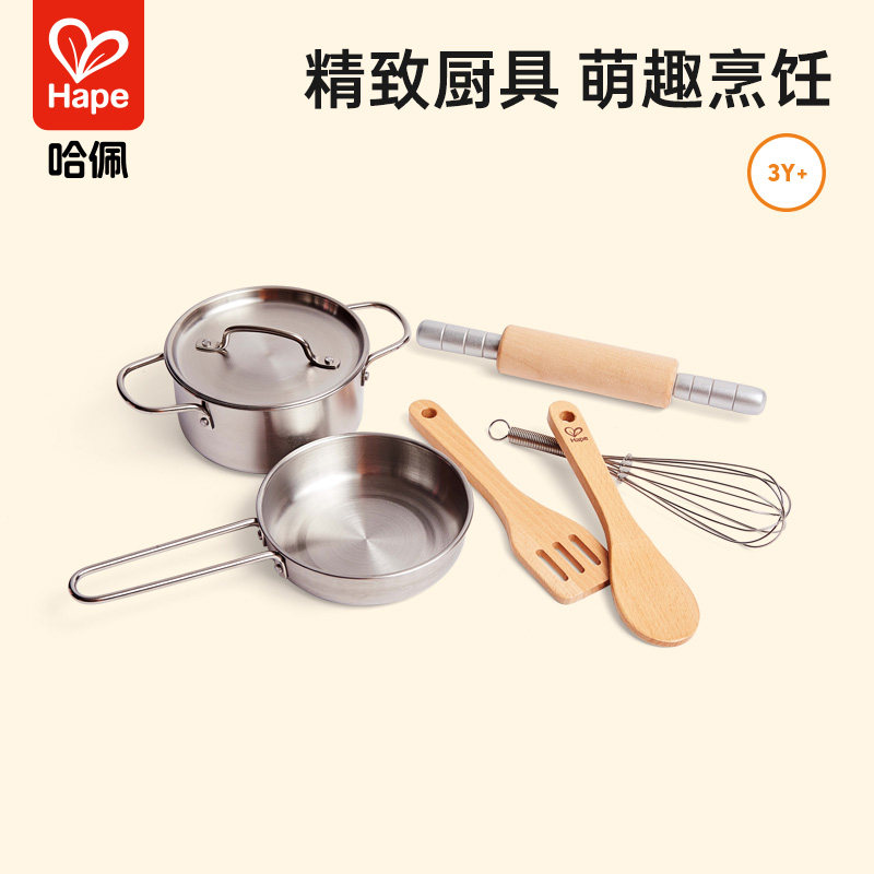 Hape过家家厨房益智玩具厨具配件仿真套装3岁+宝宝儿童男女孩礼物