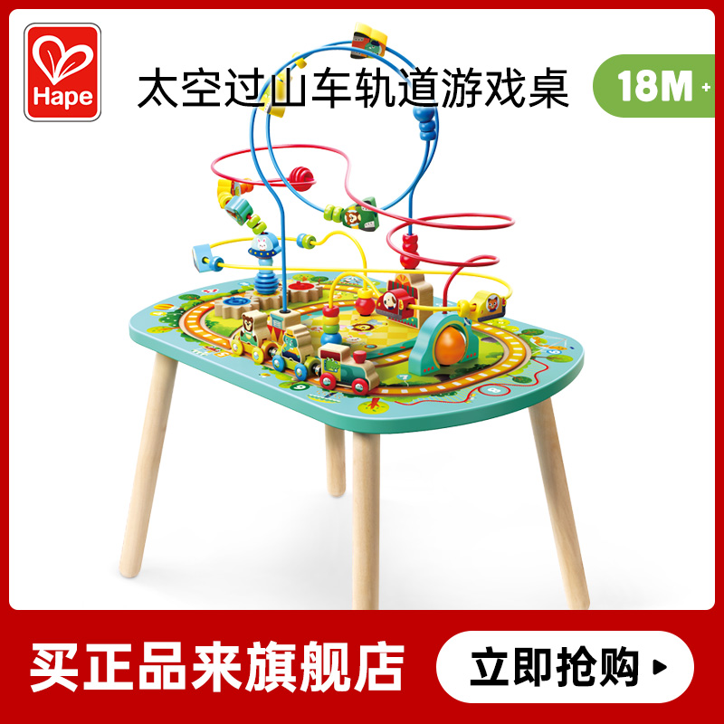 Hape太空过山车轨道游戏桌18个月
