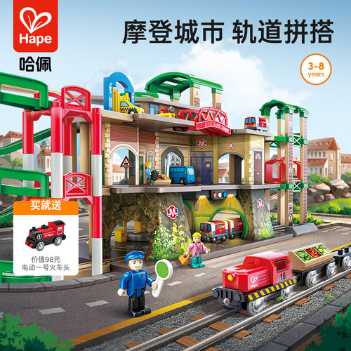 Hape摩登多层城市火车轨道套儿童早教益智玩具木制男女孩生日礼物