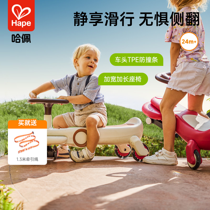 Hape悦动声光扭扭车2岁以上