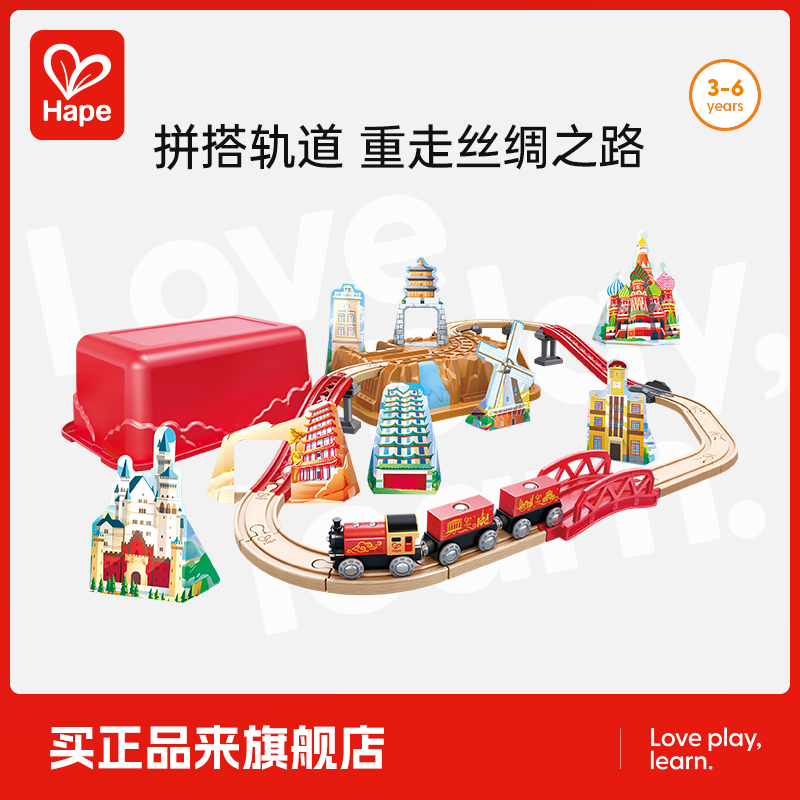 Hape火车轨道丝绸之路收纳盒子儿童早教益智玩具男孩女孩宝宝礼物