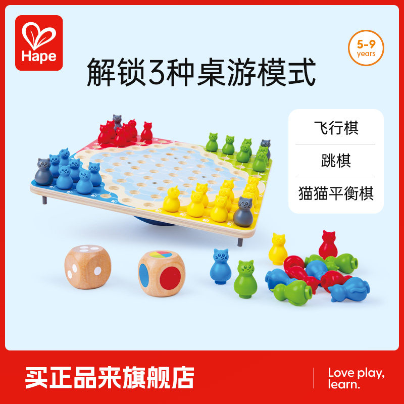 Hape摇摆猫岛经典三合一儿童桌面游戏飞行棋跳棋早教益智生日礼物,玩具/童车/益智/积木/模型,儿童桌面游戏类,淘宝优惠券,粉丝福利购,淘宝优惠卷