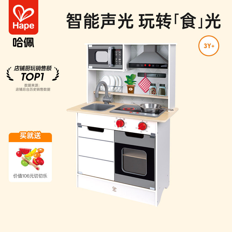 Hape声光仿真模拟厨房男孩女孩过家家厨具益智玩具儿童宝宝礼物