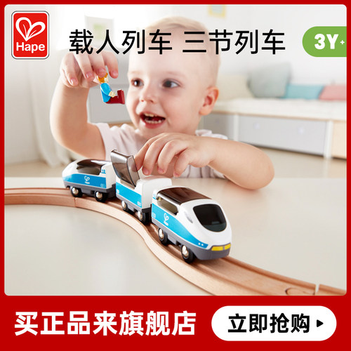 Hape城际载客列车模型配件