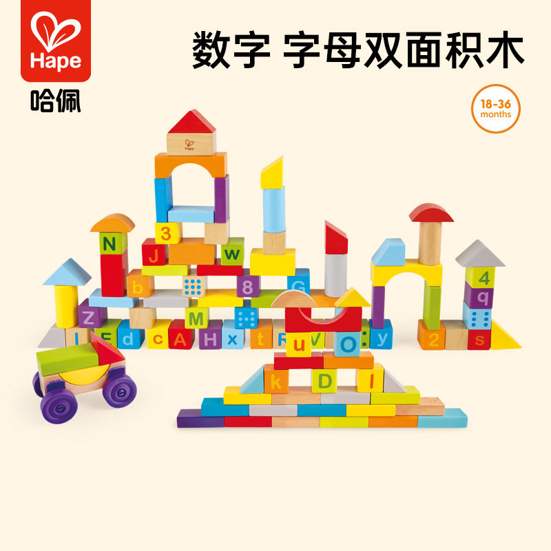 Hape100粒双面字母数字积木木质拼装创意宝宝早教儿童益智力玩具,玩具/童车/益智/积木/模型,木质积木,淘宝优惠券,粉丝福利购,淘宝优惠卷