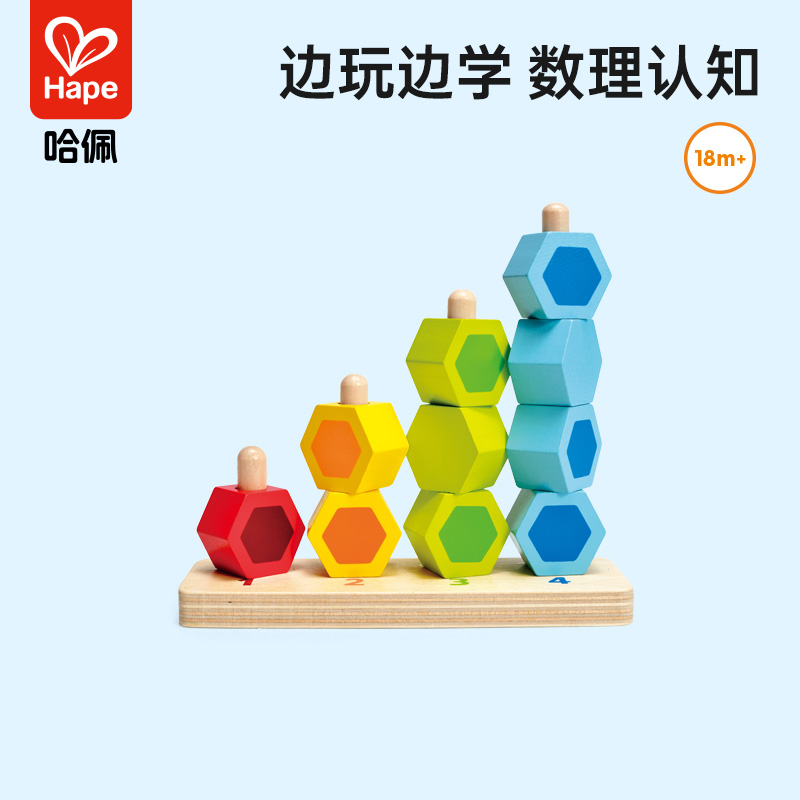 Hape数字堆堆乐1-3岁分类早教