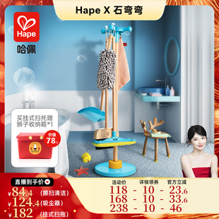 Hape儿童挂式 扫把簸箕组合小孩过家家玩具打扫男女孩 扫拖清洁套装