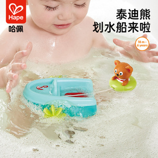 Hape泰迪熊划水船宝宝洗澡玩具儿童婴儿男女孩公主戏水滑水回力船
