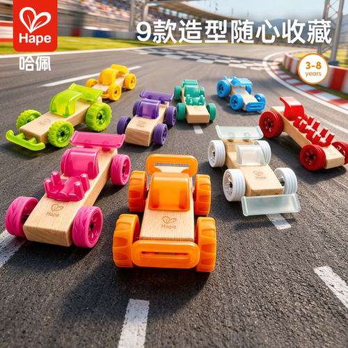 Hape趣味赛车组装套轨道滑行玩具