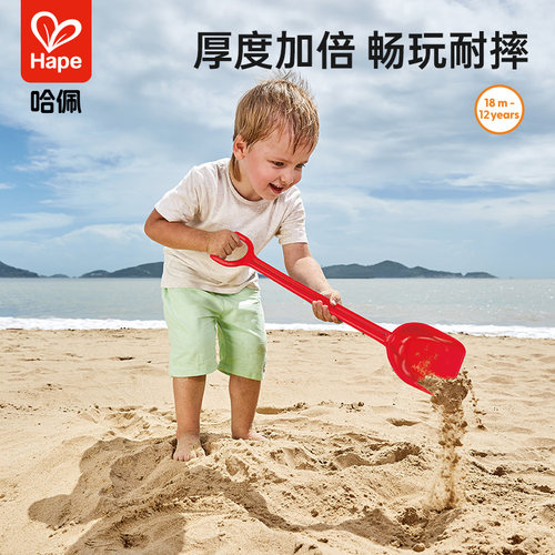 Hape儿童沙滩玩具大铲子