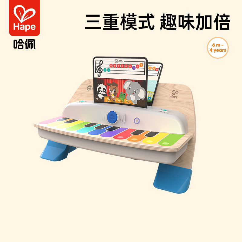 hape智能混音触控钢琴入门可弹奏儿童6月+婴儿宝宝益智力音乐玩具