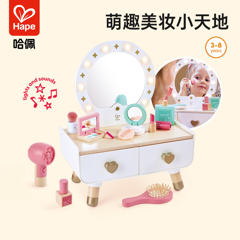 Hape闪耀梳妆台过家家儿童化妆玩具早教益智仿真生日礼物女孩3岁+