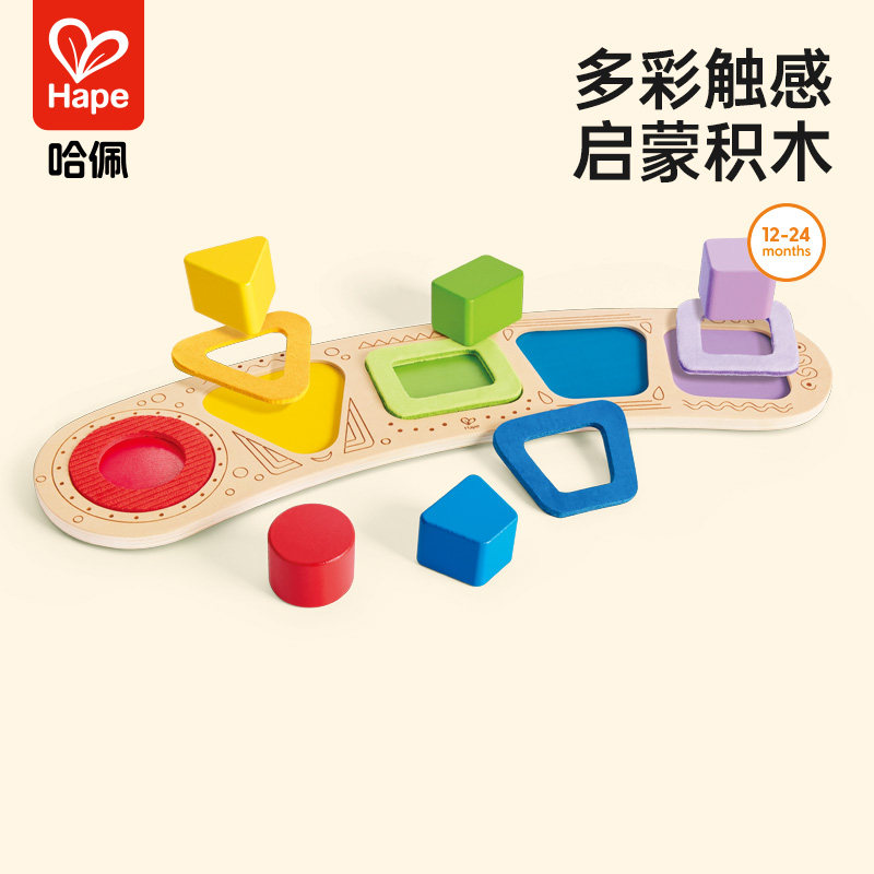 Hape色彩形状配对触感拼图儿童早教益智玩具男孩女孩生日礼物木制,玩具/童车/益智/积木/模型,拼图/拼板,淘宝优惠券,粉丝福利购,淘宝优惠卷