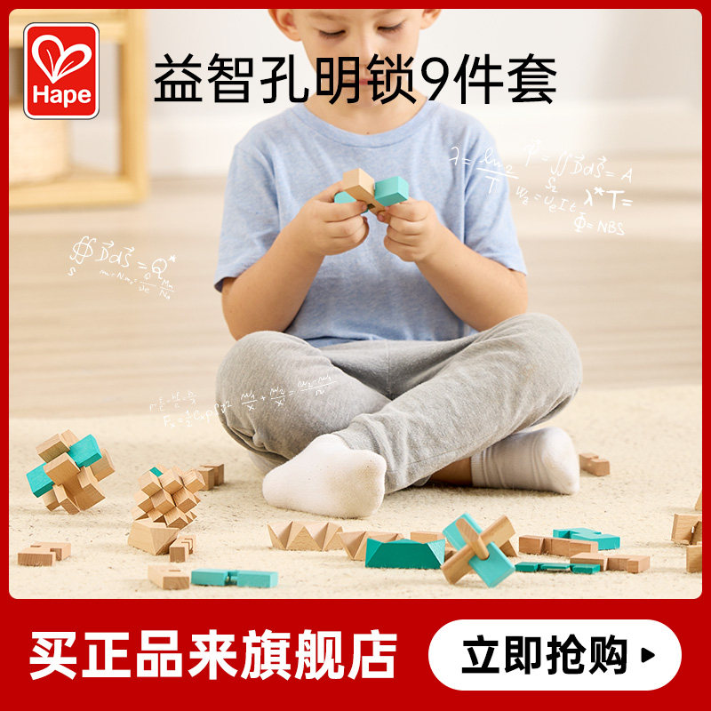 Hape三阶益智孔明锁鲁班锁解题环儿童宝宝益智玩具3岁+男女孩木制,玩具/童车/益智/积木/模型,解锁/解环玩具,淘宝优惠券,粉丝福利购,淘宝优惠卷