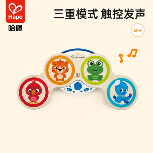 Hape智能触控电子鼓男女宝宝早教