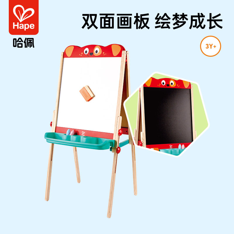 Hape小狗双面画架可升降儿童黑板宝宝画板益智玩具男孩女孩写字板