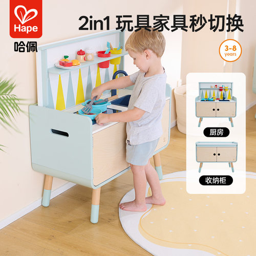 Hape变身厨房多功能儿童实木收纳架家具收纳盒两用储物组合柜礼物