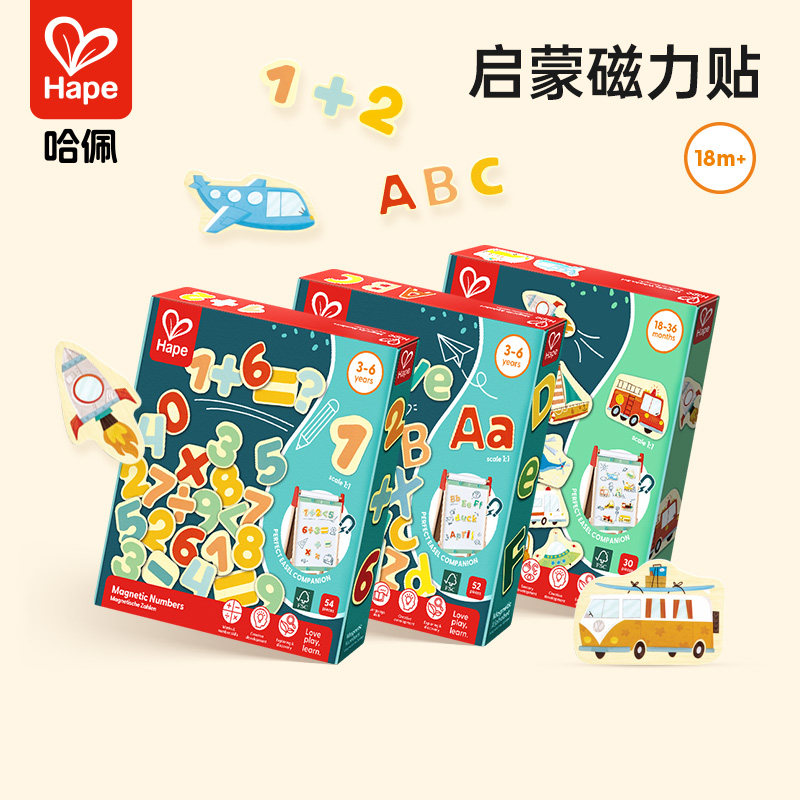 Hape字母数字海陆空交通工具磁力贴儿童宝宝早教益智玩具男女18月