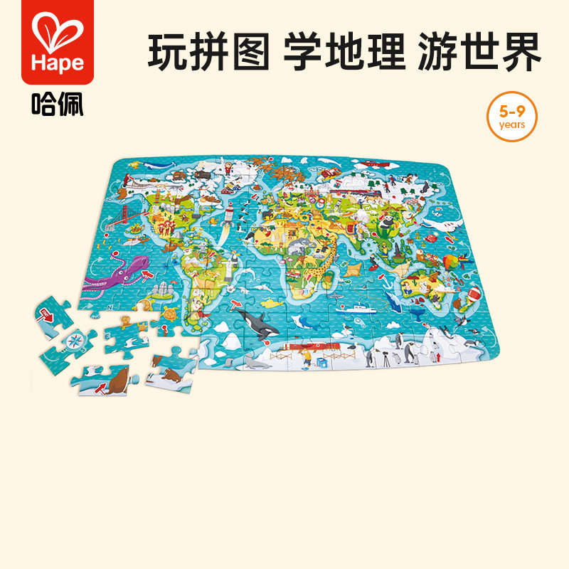 Hape环游世界拼图3-6岁游戏棋二合一立体益智男女孩儿童宝宝玩具
