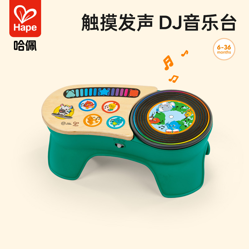 Hape动感DJ音乐台电动触控鼓
