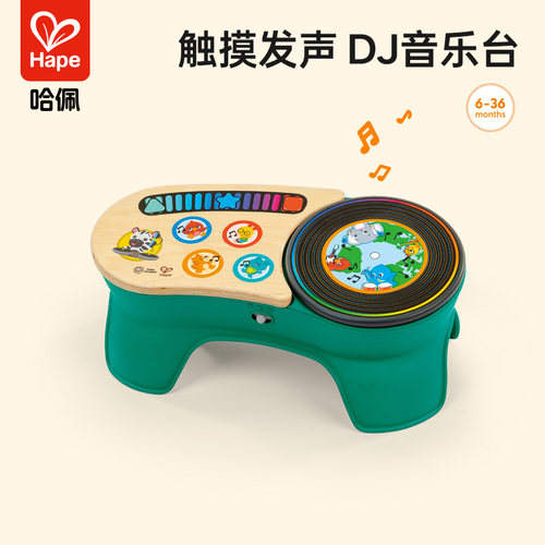 Hape动感DJ音乐台电动触控鼓