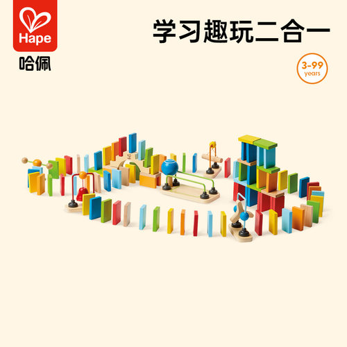 hape多米诺3-6岁宝宝男木制早教