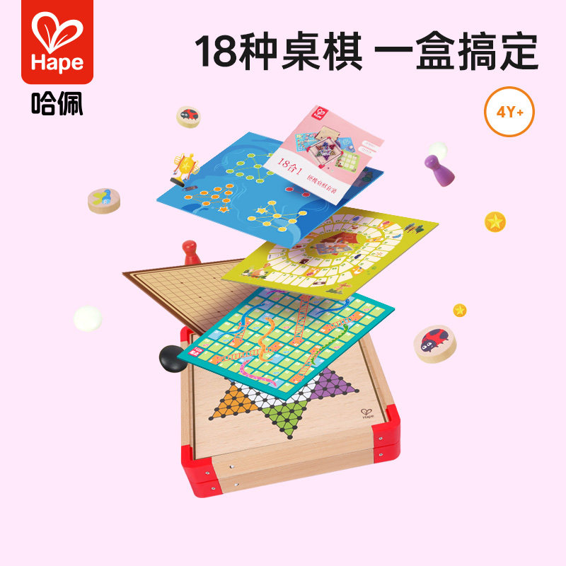 Hape18合1便携桌面游戏套装儿童跳棋飞行棋玩具男女孩生日礼物4岁