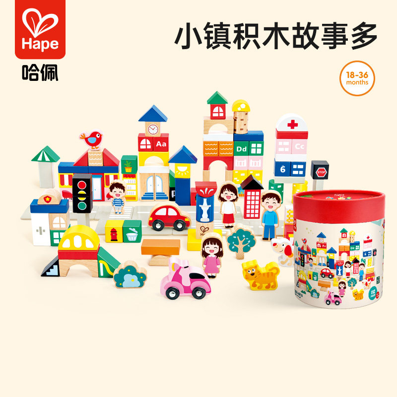 Hape快乐小城积木大颗粒