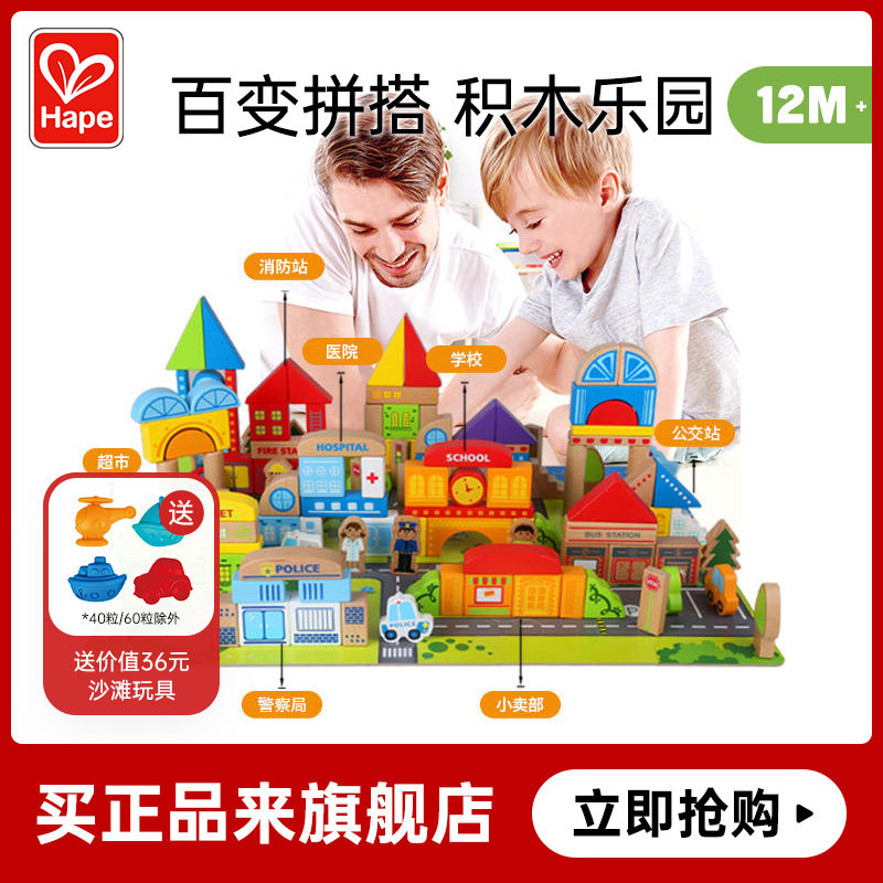 Hape积木字母数字儿童宝宝早教益智玩具城市蔬果卡片拼图1岁125粒属于什么档次？