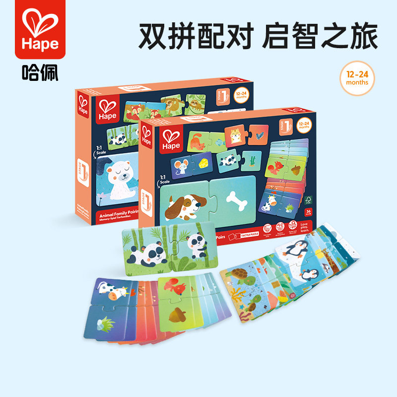 Hape动物配对拼图大块儿童宝宝早教益智玩具男孩女孩礼物认知1岁+,玩具/童车/益智/积木/模型,拼图/拼板,淘宝优惠券,粉丝福利购,淘宝优惠卷