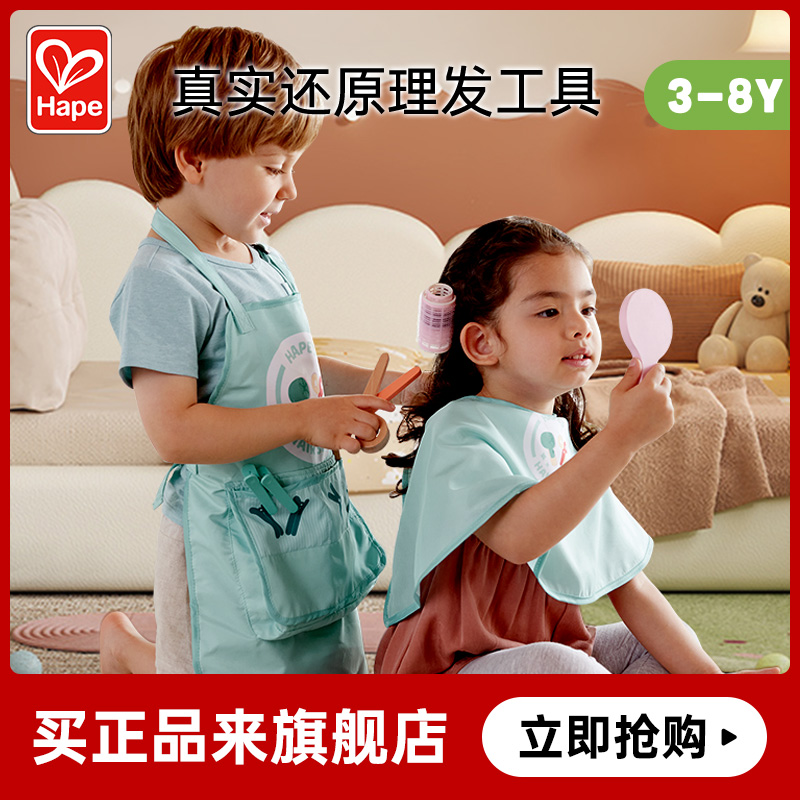 Hape沙龙美发师套装3岁以上