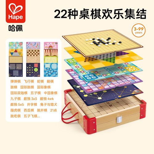 Hape22合1经典桌游套装
