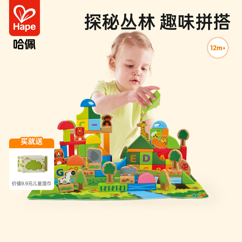 Hape100粒梦幻丛林积木1岁以上