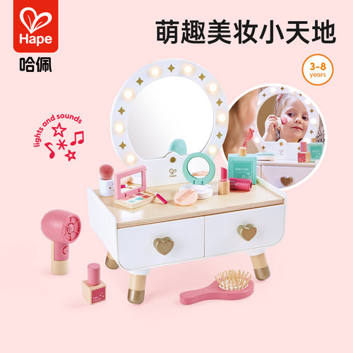 Hape闪耀梳妆台过家家儿童化妆台过家家装扮首饰早教益智生日礼物