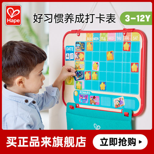 Hape好习惯养成打卡表儿童早教益智玩具幼儿园小学生学习成长计划