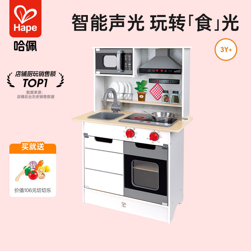 【所有女生直播间】Hape声光仿真模拟厨房过家家益智儿童早教玩具