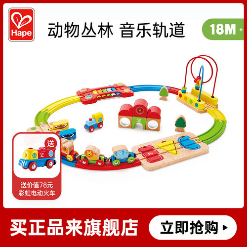 Hape火车轨道早旋律积木套男木质