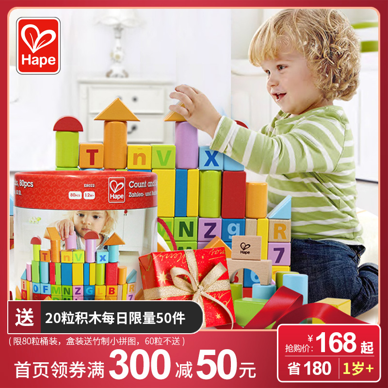 Hape80粒积木拼装玩具益智1-2-3-6周岁男女孩宝宝婴幼儿木制桶装