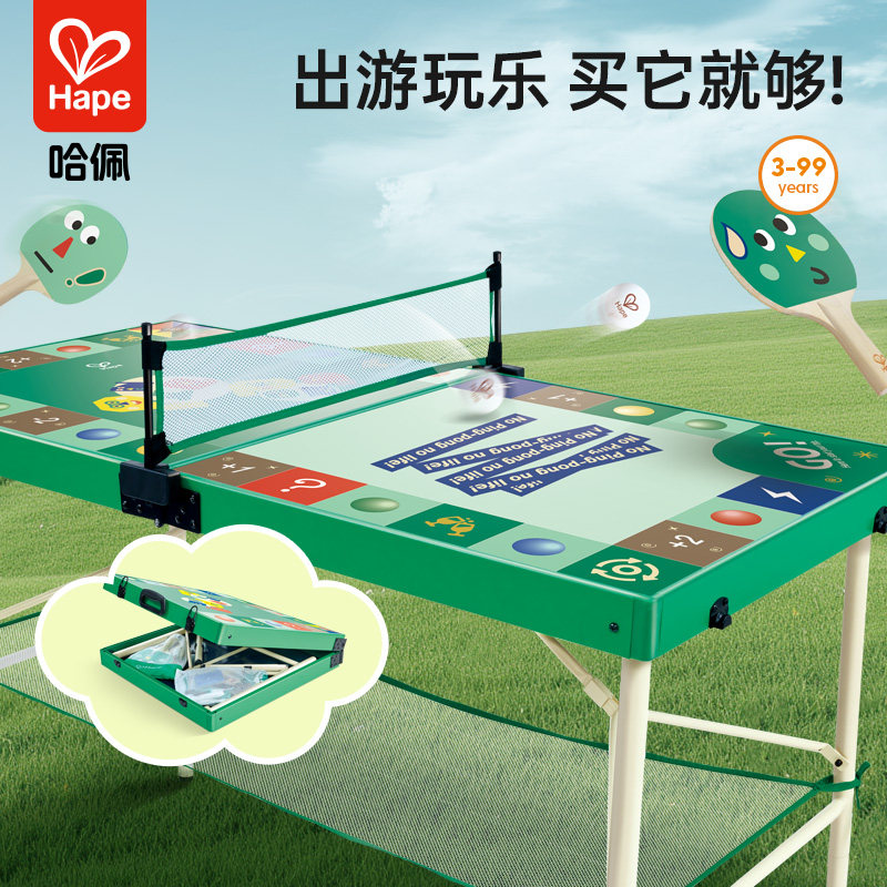 Hape便携式三合一游戏桌儿童户外乒乓球台露营餐桌棋盘玩具礼物