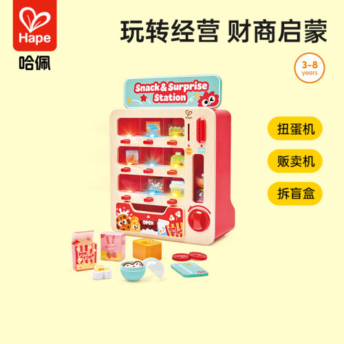 Hape欢乐扭扭贩卖机扭蛋机盲盒