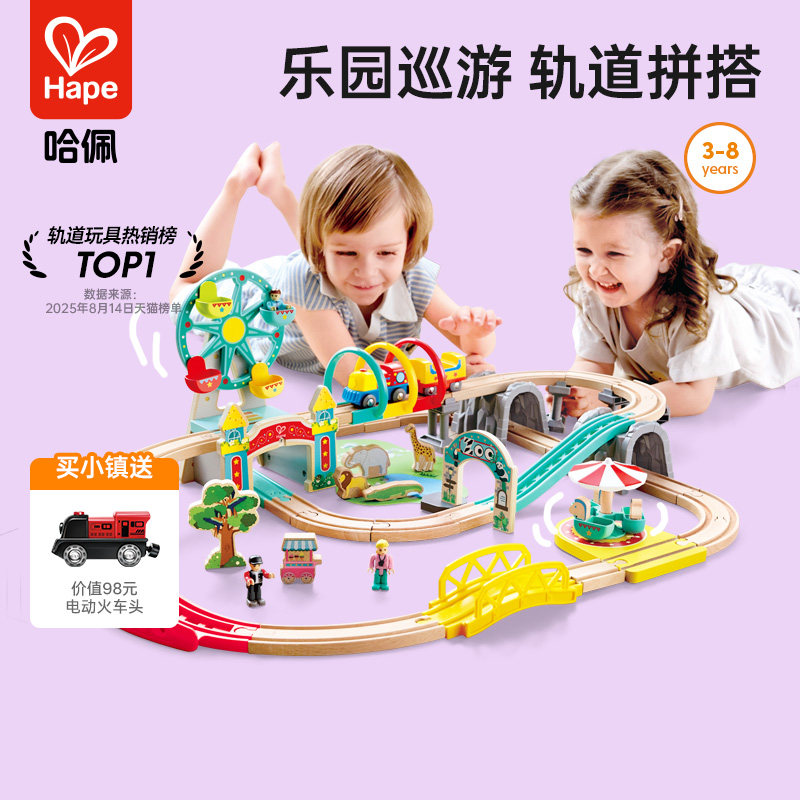 Hape木制火车轨道小镇运输收纳套装电动儿童玩具小女孩男孩3到6岁
