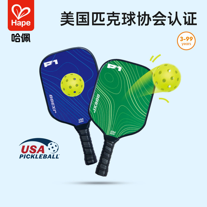 Hape匹克球运动套装儿童户外玩具球拍男孩女孩室内益智竞技训练,玩具/童车/益智/积木/模型,球类玩具/球类运动,淘宝优惠券,粉丝福利购,淘宝优惠卷