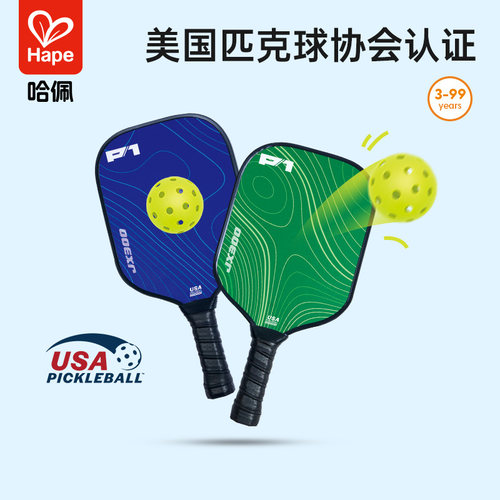 Hape匹克球运动竞技套装