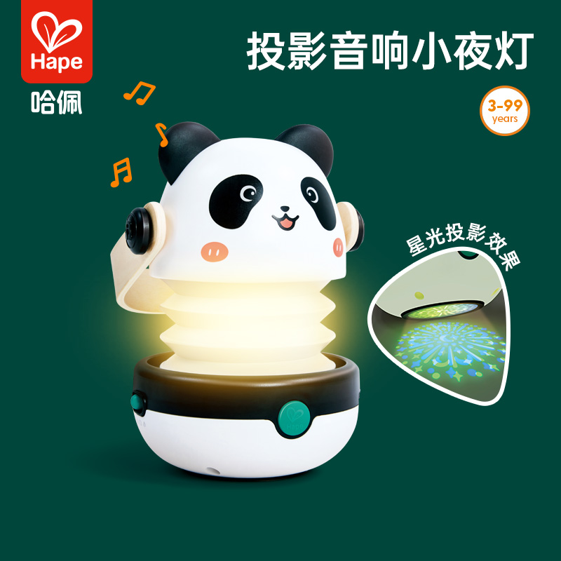 Hape便携熊猫音响灯儿童智能音箱夜灯投影蓝牙声光口袋播放器礼物