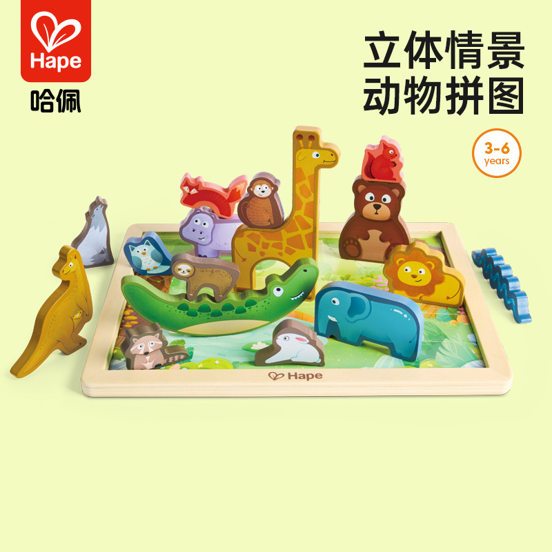 Hape动物王国拼图立体情景儿童早教益智玩具男孩女孩生日礼物3岁+