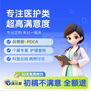品管圈制作护理ppt护理个案护理查房医疗课件专案医学ppt代制作