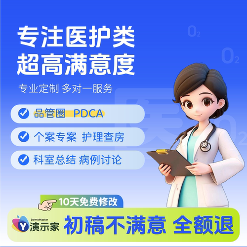 好设计品管圈制作护理ppt个案护理查房医疗课件专案医学ppt代制作
