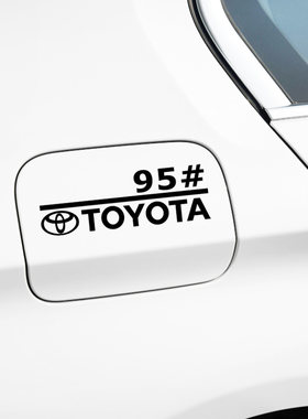 专用丰田卡罗拉雷凌RAV4荣放凯美瑞亚洲龙油箱盖车贴9295加油贴纸