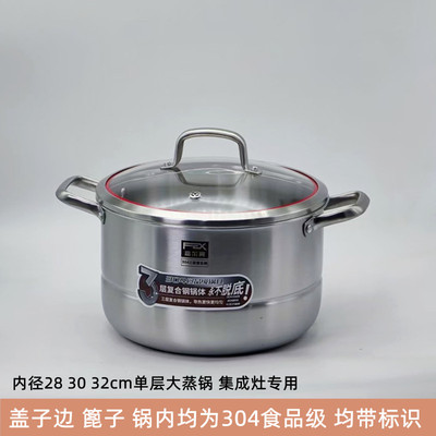 富尔兴一体锅304全套单层大蒸锅