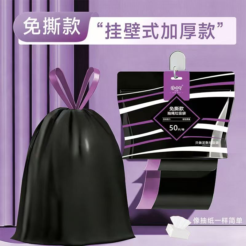 抽绳垃圾袋免撕抽取式拉绳自动收口家用手提式加厚大号黑色塑料袋